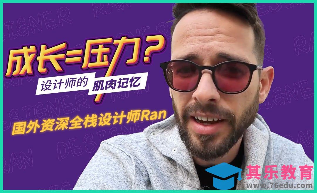 如何培养设计中的“肌肉记忆”？[虎课网最新视频教程][免费高清MP4教程全集 ]-第1张图片-我要自学网