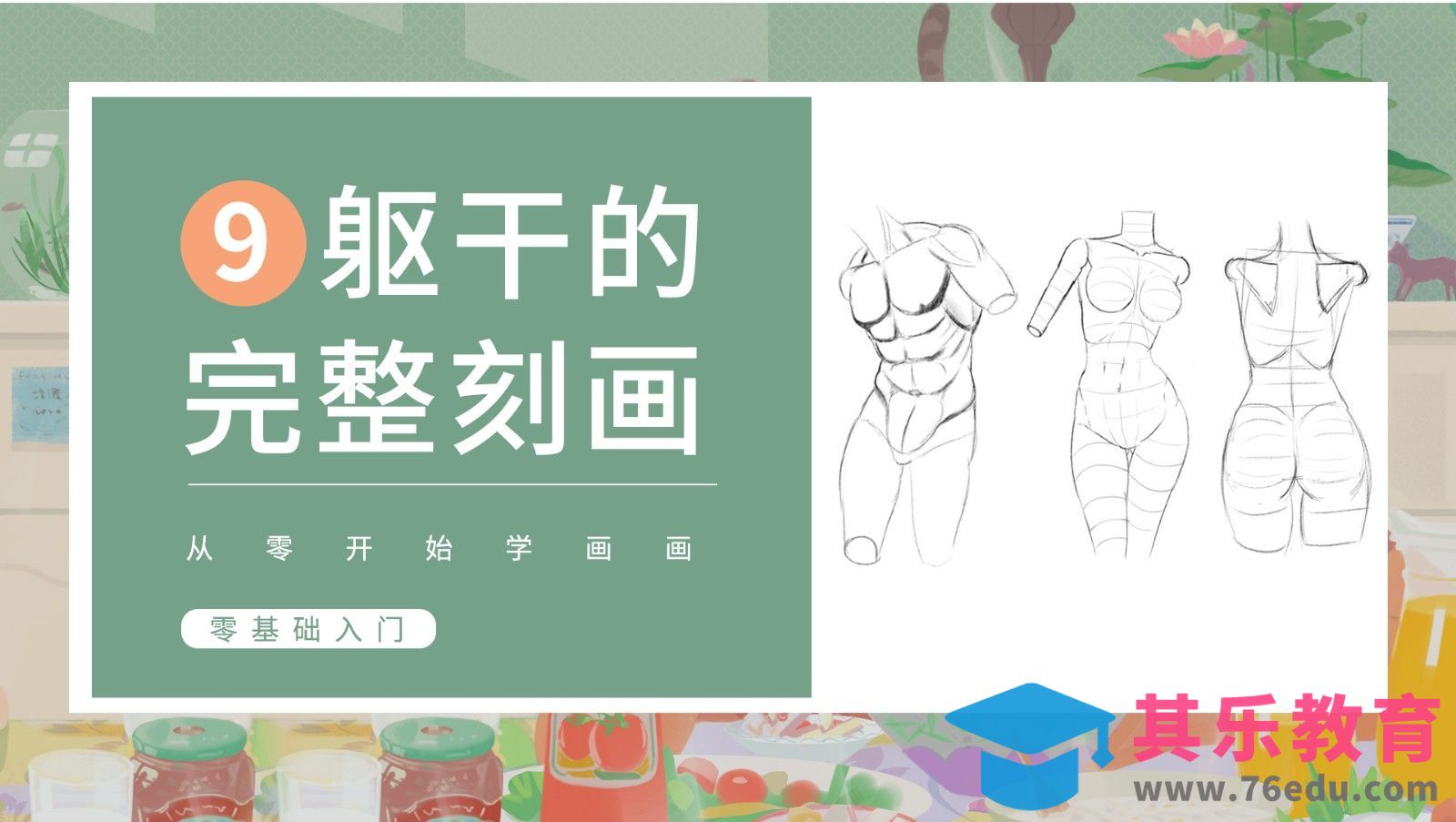 PS-人体基础-躯干细节刻画[虎课网绘画插画视频教程][ipad商业插画MP4教程全集 ]-第1张图片-我要自学网