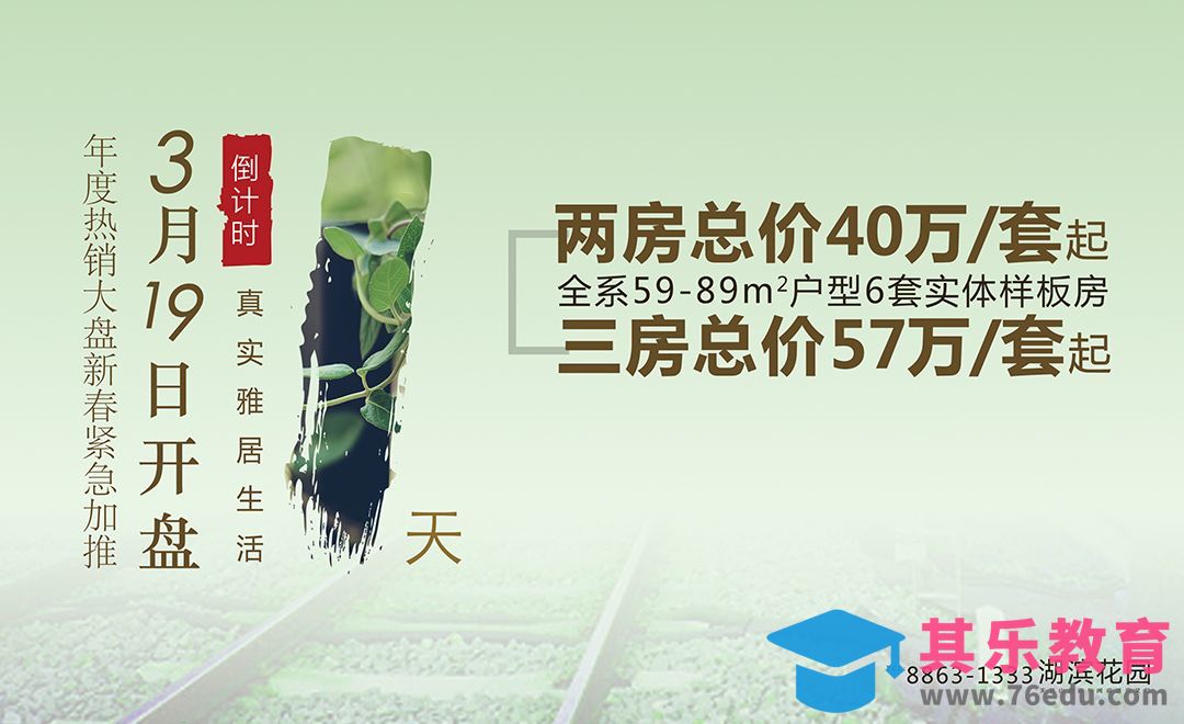 PS-楼盘房地产开盘倒计时海报[虎课网平面设计视频教程][图片排版配色MP4高清全集 ]-第1张图片-我要自学网