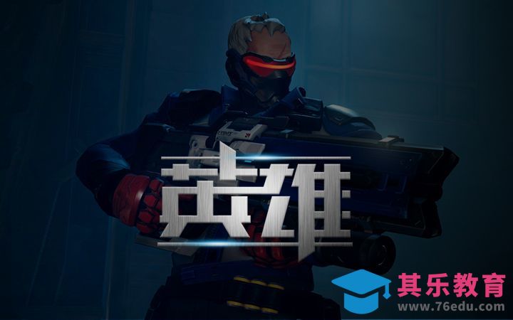 PS+AI-英雄[虎课网平面设计视频教程][字体设计教程MP4高清全集 ]-第1张图片-我要自学网