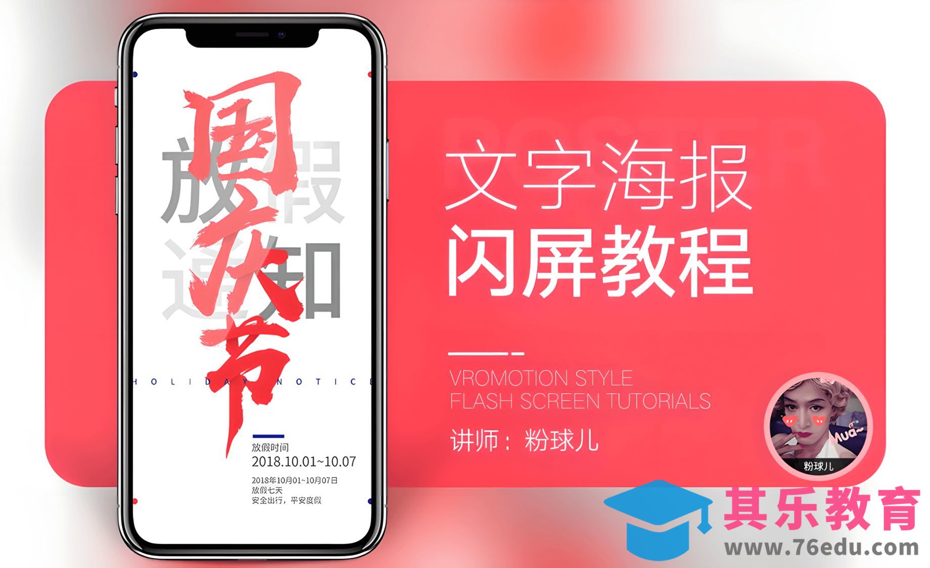 PS-国庆节App闪屏文字海报设计[平面设计视频教程][海报设计MP4高清全集 ]-第1张图片-我要自学网