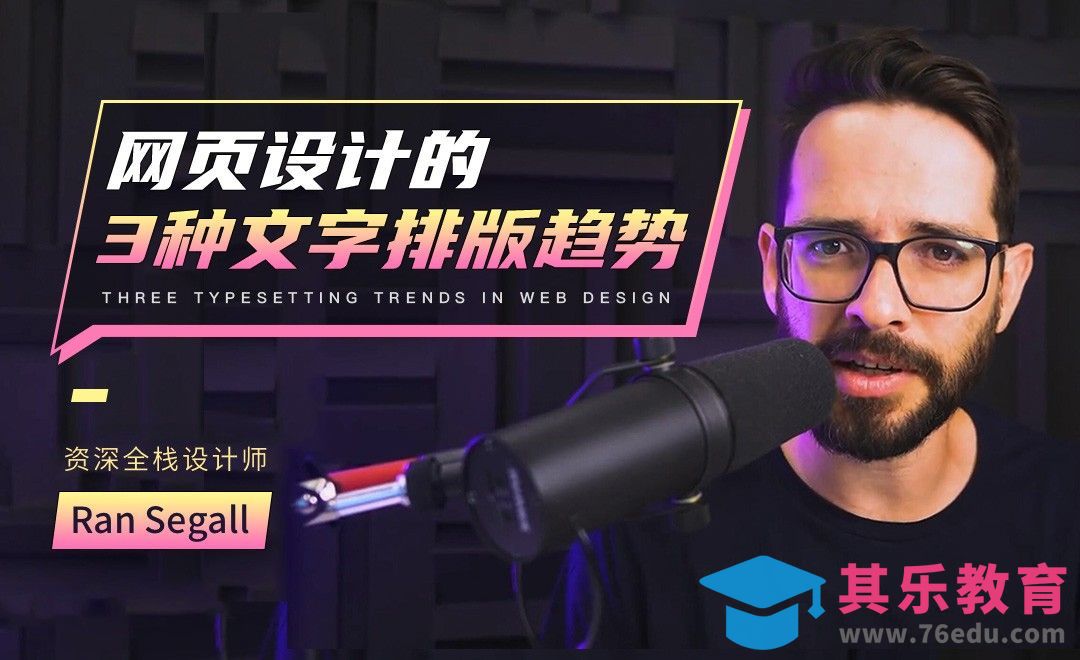 网页设计的3种文字排版趋势[虎课网最新视频教程][免费高清MP4教程全集 ]-第1张图片-我要自学网