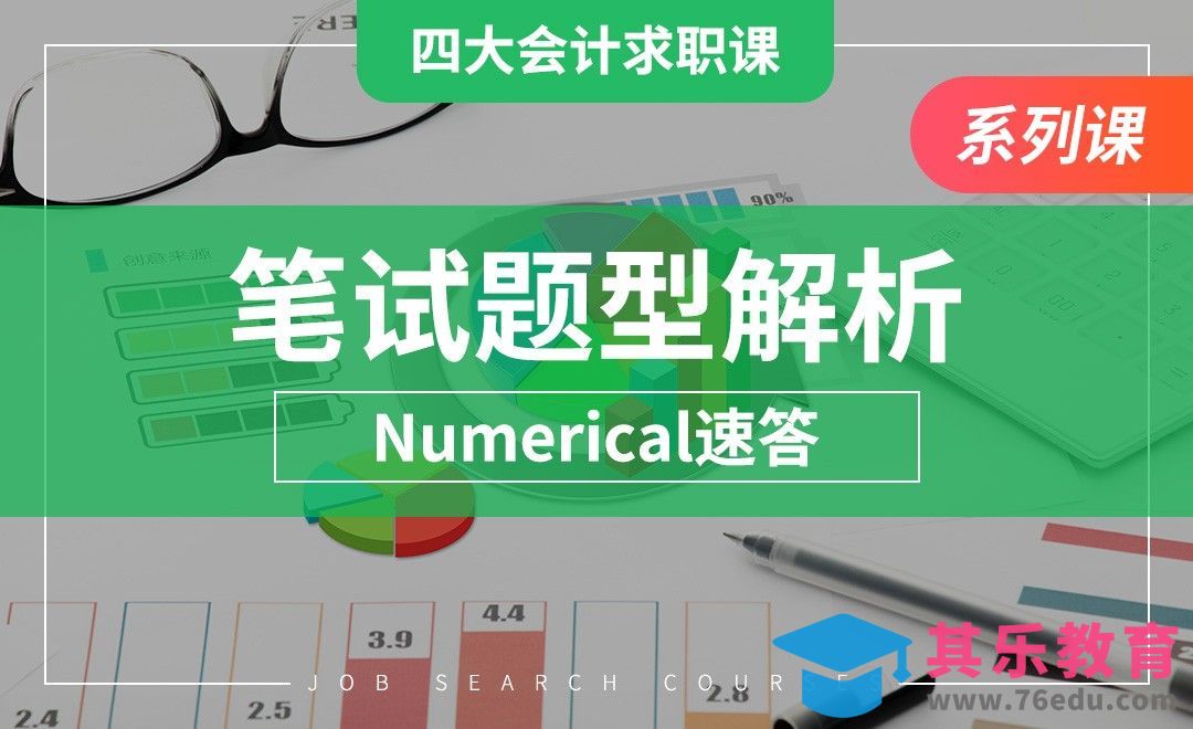 笔试题型揭秘—【四大求职课】[虎课网最新视频教程][兴趣生活教程全集MP4 ]-第1张图片-我要自学网