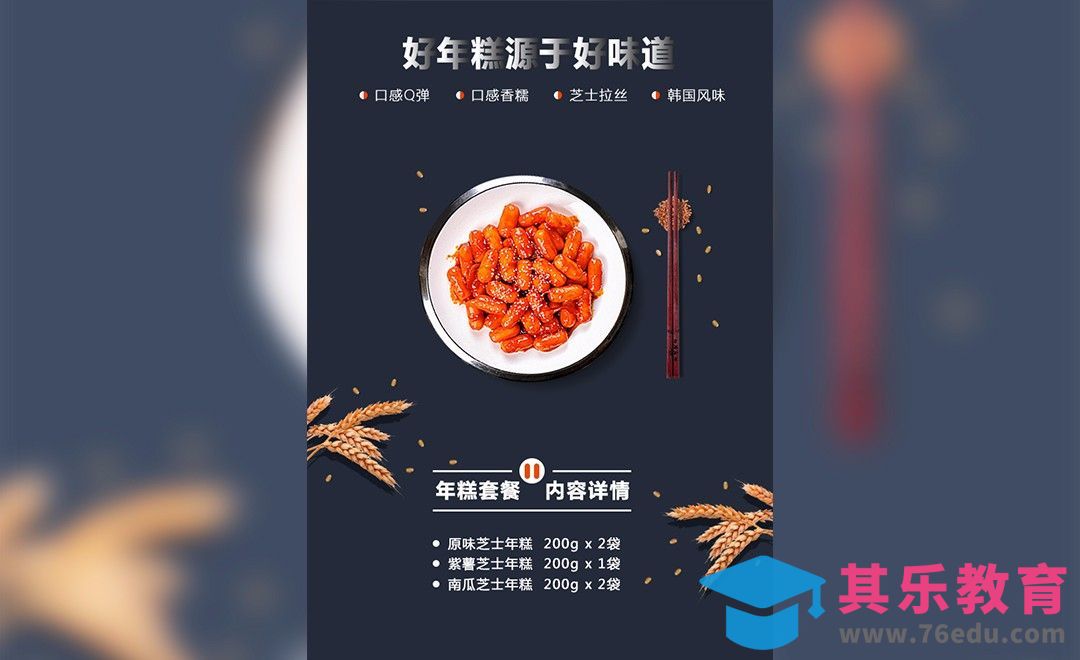 PS-简洁风年糕美食海报设计[虎课网平面设计视频教程][图片排版配色MP4高清全集 ]-第1张图片-我要自学网