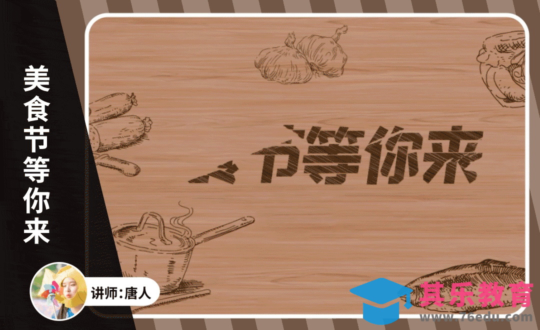AE-美食节宣传动画[虎课网影视动画制作视频教程][MP4影视拍摄教程全集 ]-第1张图片-我要自学网