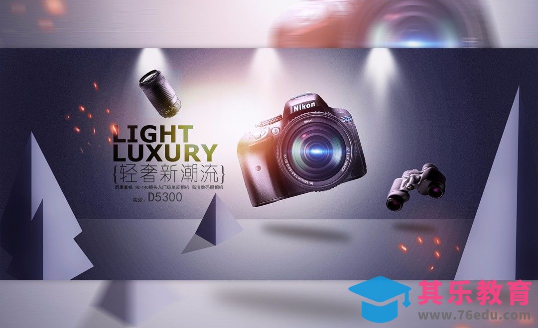 PS-品质相机广告 光感氛围营造[虎课网平面设计视频教程][图片排版配色MP4高清全集 ]-第1张图片-我要自学网