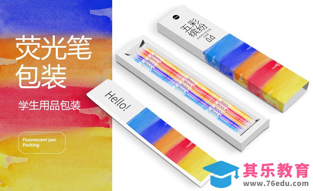 AI+PS-荧光笔文具包装设计[虎课网品牌设计视频教程][logo包装设计教程全集MP4 ]-第1张图片-我要自学网