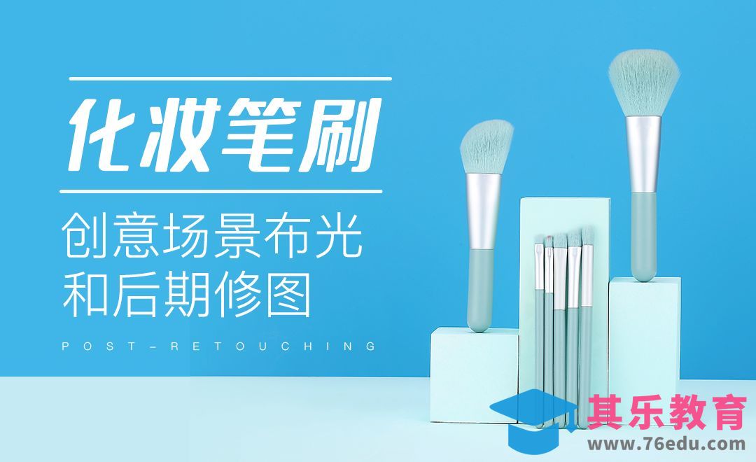 化妆笔刷创意场景布光教程[虎课网手机摄影入门视频教程][MP4产品摄影教程全集 ]-第1张图片-我要自学网