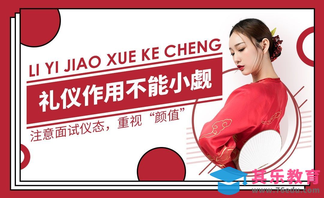 初入职场的礼仪重要性—职场仪态篇[虎课网最新视频教程][兴趣生活教程全集MP4 ]-第1张图片-我要自学网