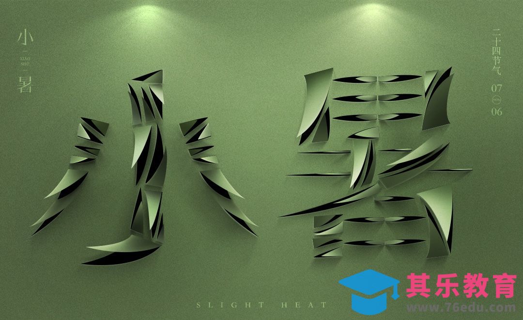 PS-小暑剪纸风字体设计[虎课网平面设计视频教程][字体设计教程MP4高清全集 ]-第1张图片-我要自学网