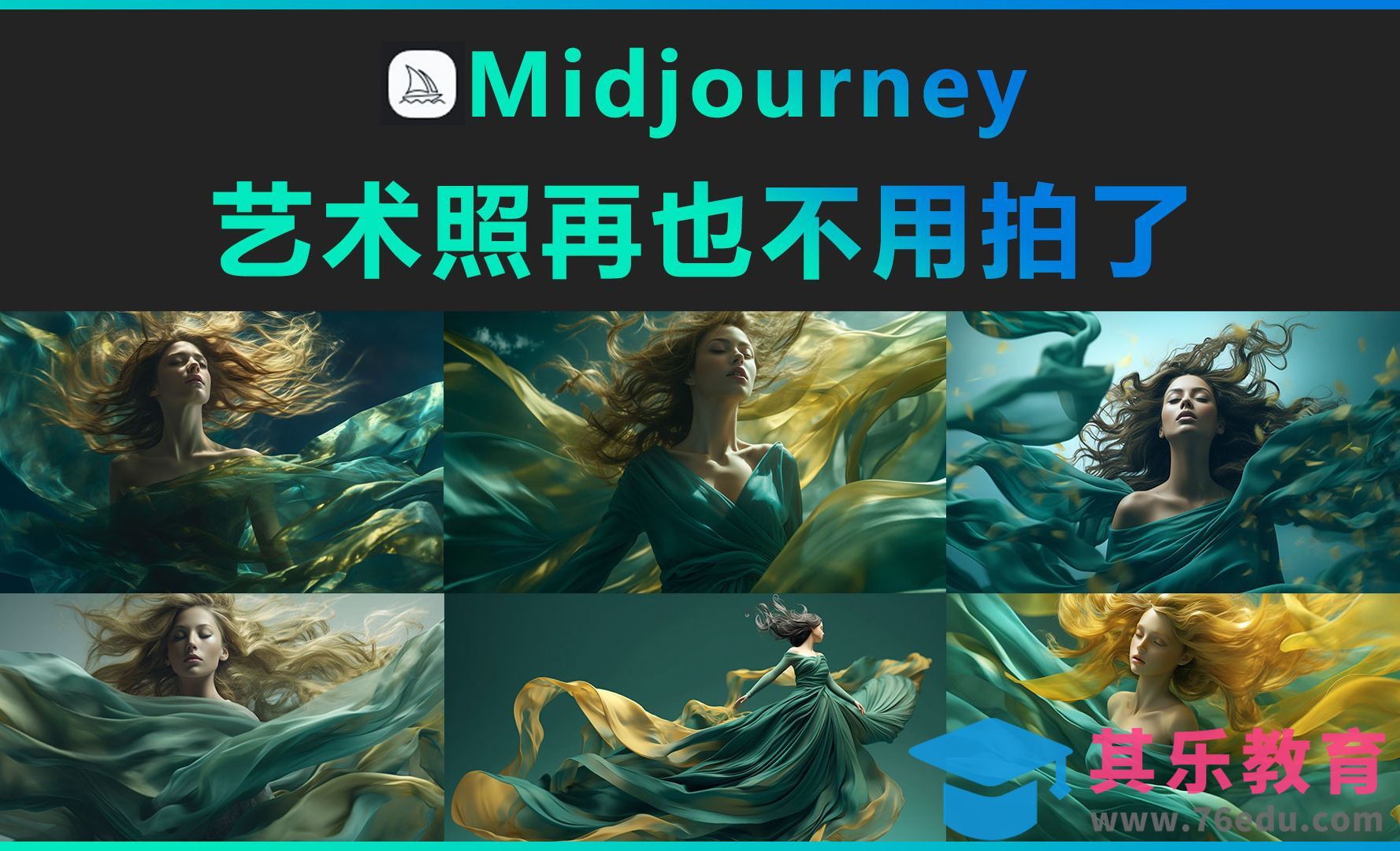 Midjourney-艺术照再也不用拍了[虎课网AICG人工智能视频教程][MP4高清全集 ]-第1张图片-我要自学网