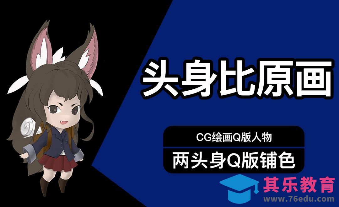PS-Q版萌系两头身人物（三）铺色[虎课网绘画插画视频教程][ipad商业插画MP4教程全集 ]-第1张图片-我要自学网