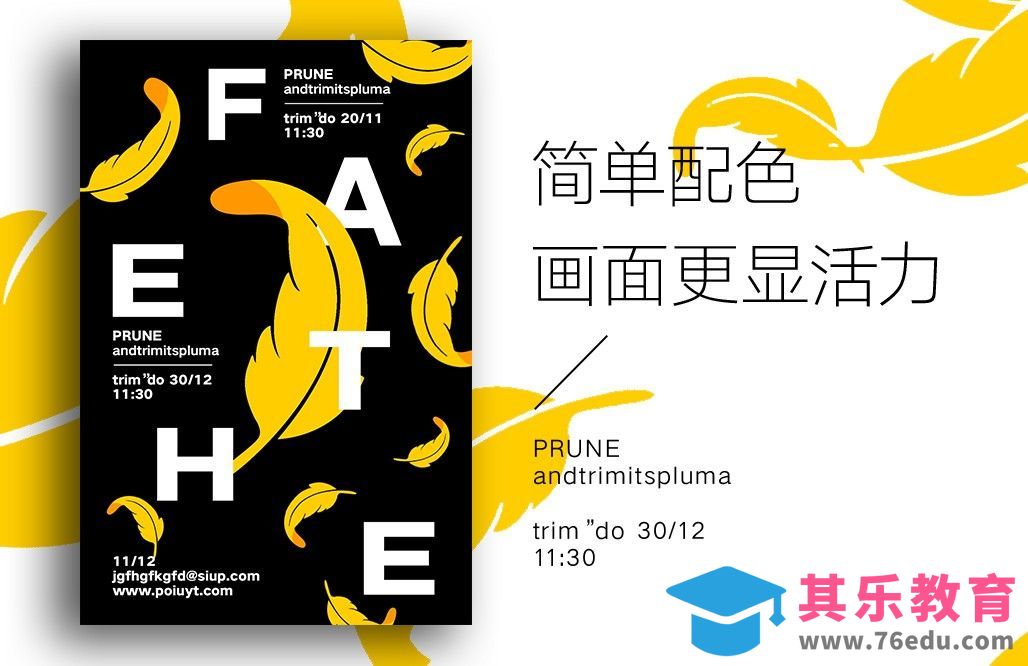 PS-简单配色简约风海报设计[虎课网平面设计视频教程][图片排版配色MP4高清全集 ]-第1张图片-我要自学网