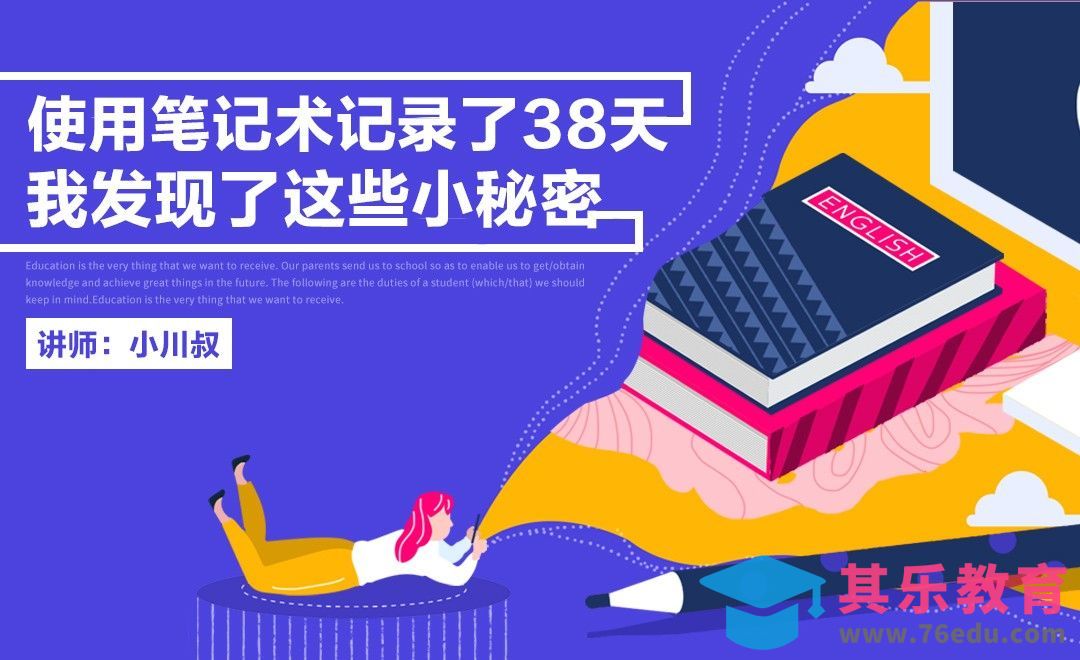 使用笔记术记录了38天，我发现了这些小秘密[虎课网办公职场视频教程][办公职场教程全集MP4 ]-第1张图片-我要自学网