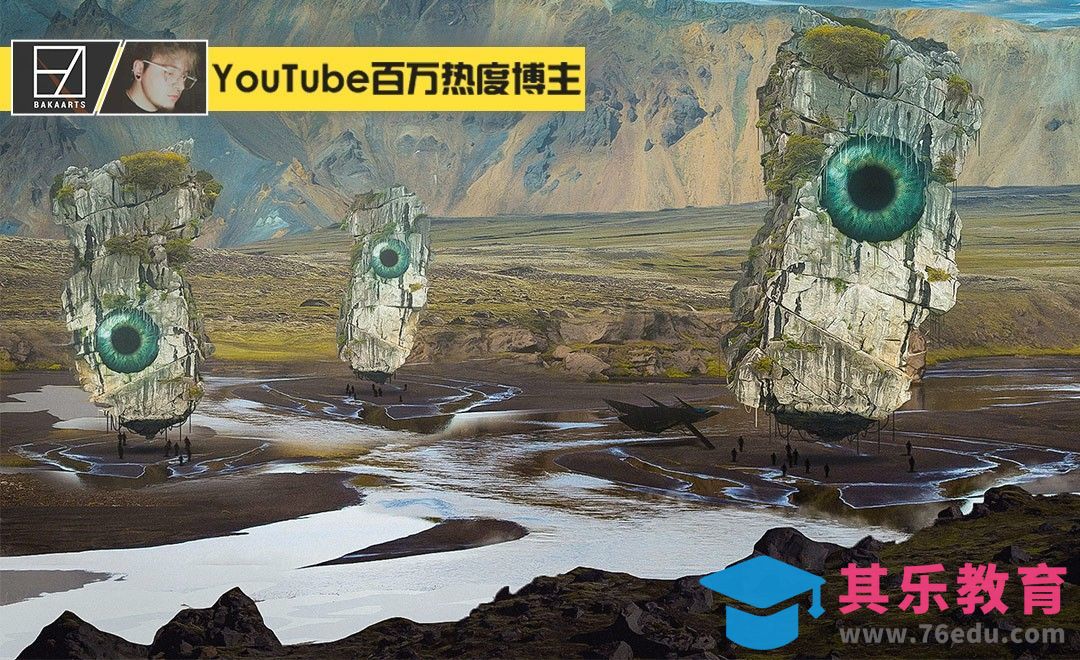 PS-“外星降临”复杂场景合成（上）[虎课网最新视频教程][免费高清MP4教程全集 ]-第1张图片-我要自学网