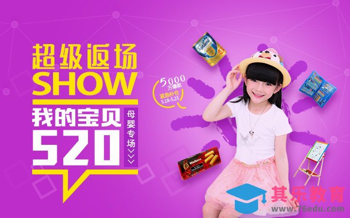 PS-520母婴专场海报[虎课网平面设计视频教程][图片排版配色MP4高清全集 ]-第1张图片-我要自学网