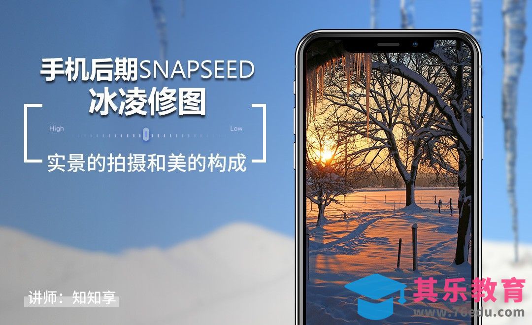 36手机后期Snapseed应用教学（三）[虎课网手机摄影入门视频教程][MP4产品摄影教程全集 ]-第1张图片-我要自学网