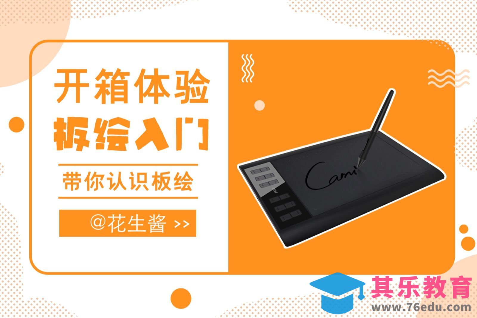 PS-板绘入门-如何使用数位板[虎课网绘画插画视频教程][ipad商业插画MP4教程全集 ]-第1张图片-我要自学网