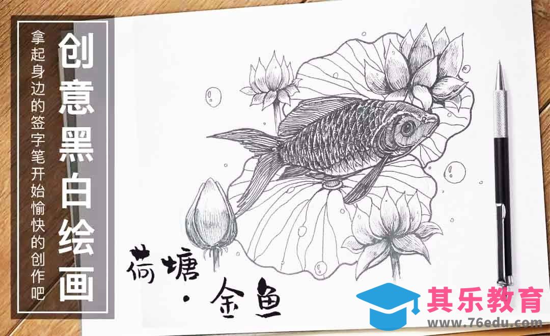 针管笔手绘插画--荷塘.金鱼[虎课网绘画插画视频教程][ipad商业插画MP4教程全集 ]-第1张图片-我要自学网