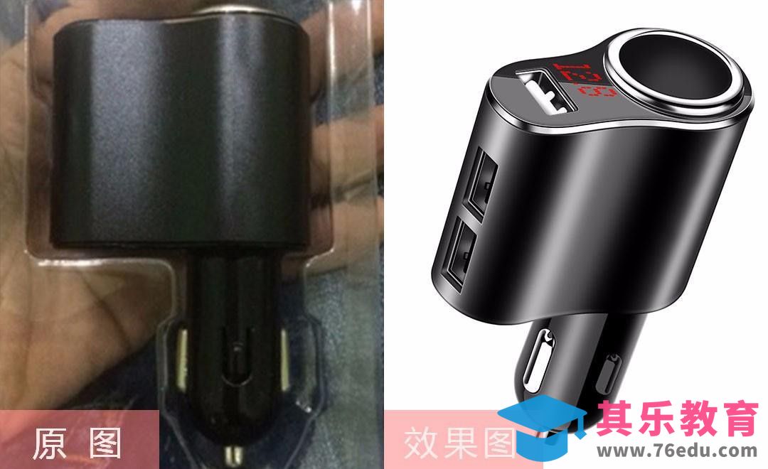 PS-重绘车载充电器[虎课网电商产品精修视频教程][最新PS修图教程全集MP4 ]-第1张图片-我要自学网