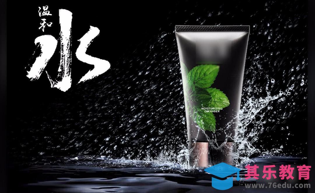 PS-洗面奶创意水特效合成[平面设计视频教程][海报设计MP4高清全集 ]-第1张图片-我要自学网