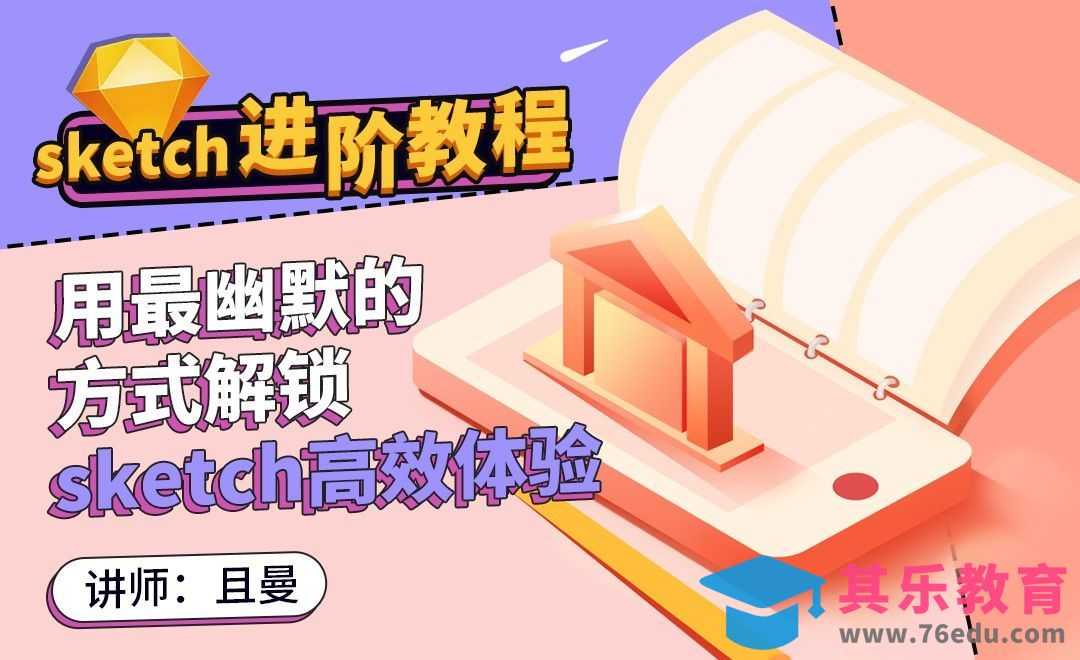 Sketch-基本形状工具[虎课网UI设计视频教程][UI设计教程全集MP4 ]-第1张图片-我要自学网