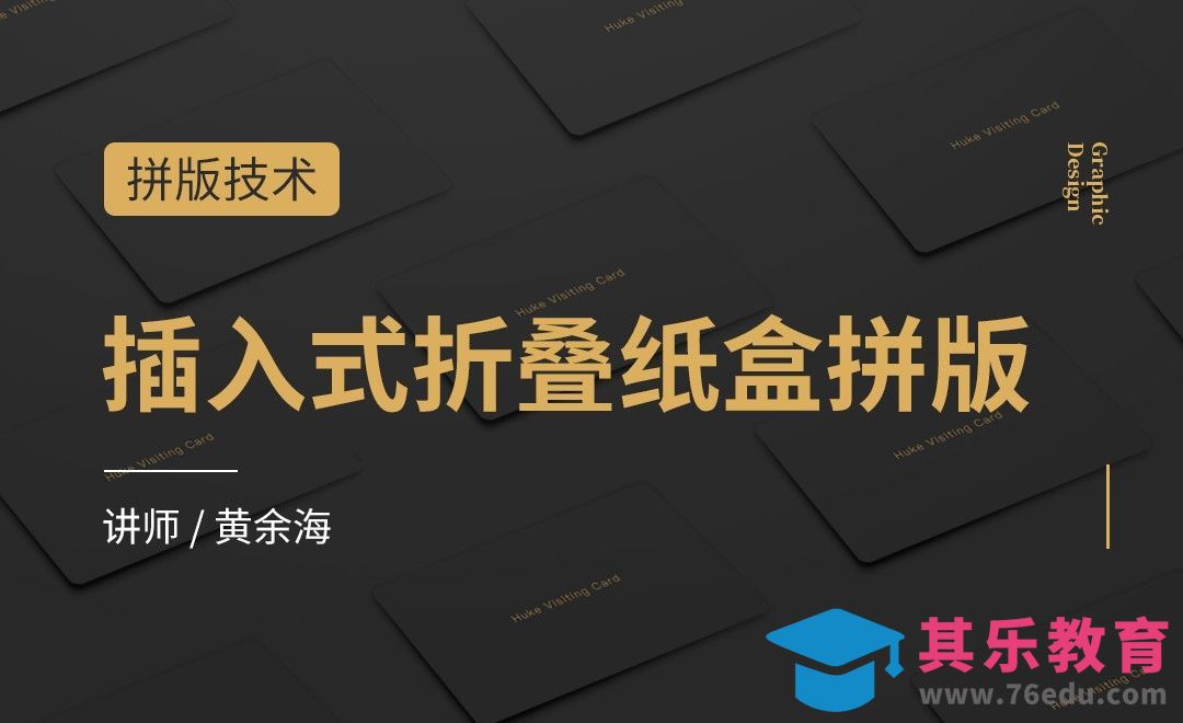 彩盒的拼版-拼版技术[虎课网品牌设计视频教程][logo包装设计教程全集MP4 ]-第1张图片-我要自学网