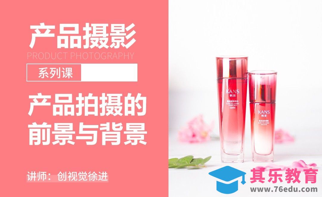 产品拍摄的前景与背景-产品摄影系列课[虎课网手机摄影入门视频教程][MP4产品摄影教程全集 ]-第1张图片-我要自学网