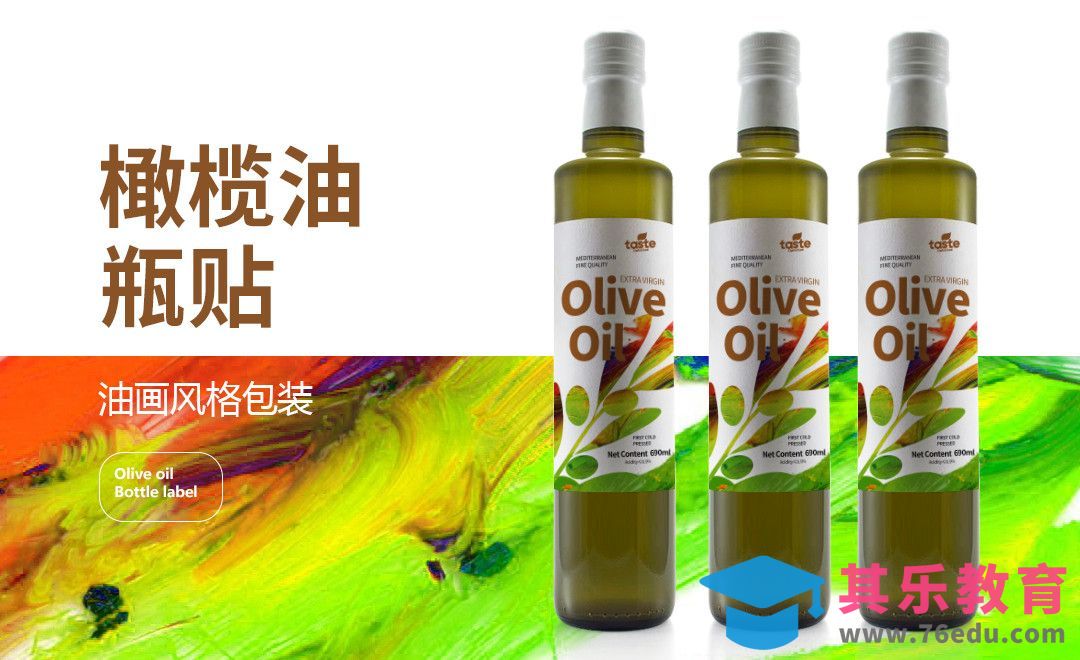 AI-油画风格橄榄油瓶贴[虎课网品牌设计视频教程][logo包装设计教程全集MP4 ]-第1张图片-我要自学网