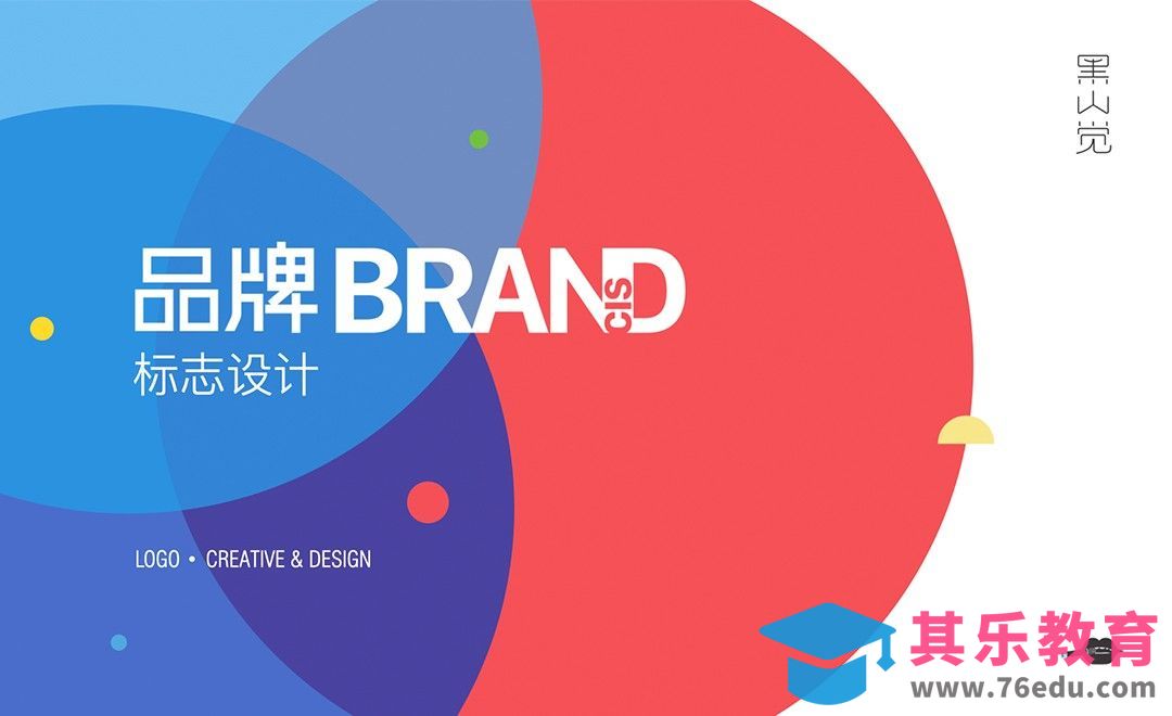 品牌设计概念解析[虎课网品牌设计视频教程][logo包装设计教程全集MP4 ]-第1张图片-我要自学网