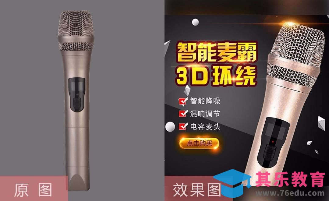 PS-麦克风精修[虎课网电商产品精修视频教程][最新PS修图教程全集MP4 ]-第1张图片-我要自学网