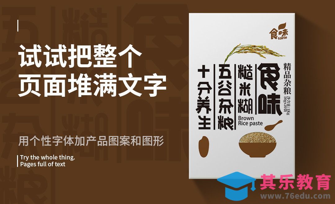 PS-糙米糊品牌包装[虎课网品牌设计视频教程][logo包装设计教程全集MP4 ]-第1张图片-我要自学网