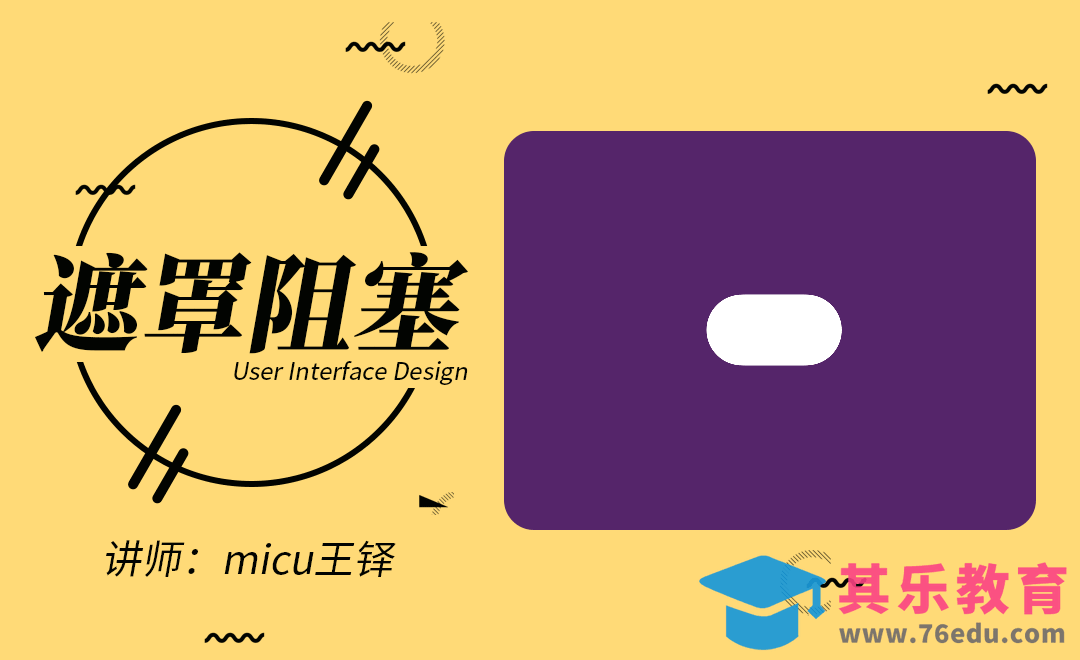 【AE进阶】-遮罩阻塞[虎课网UI设计视频教程][UI设计教程全集MP4 ]-第1张图片-我要自学网