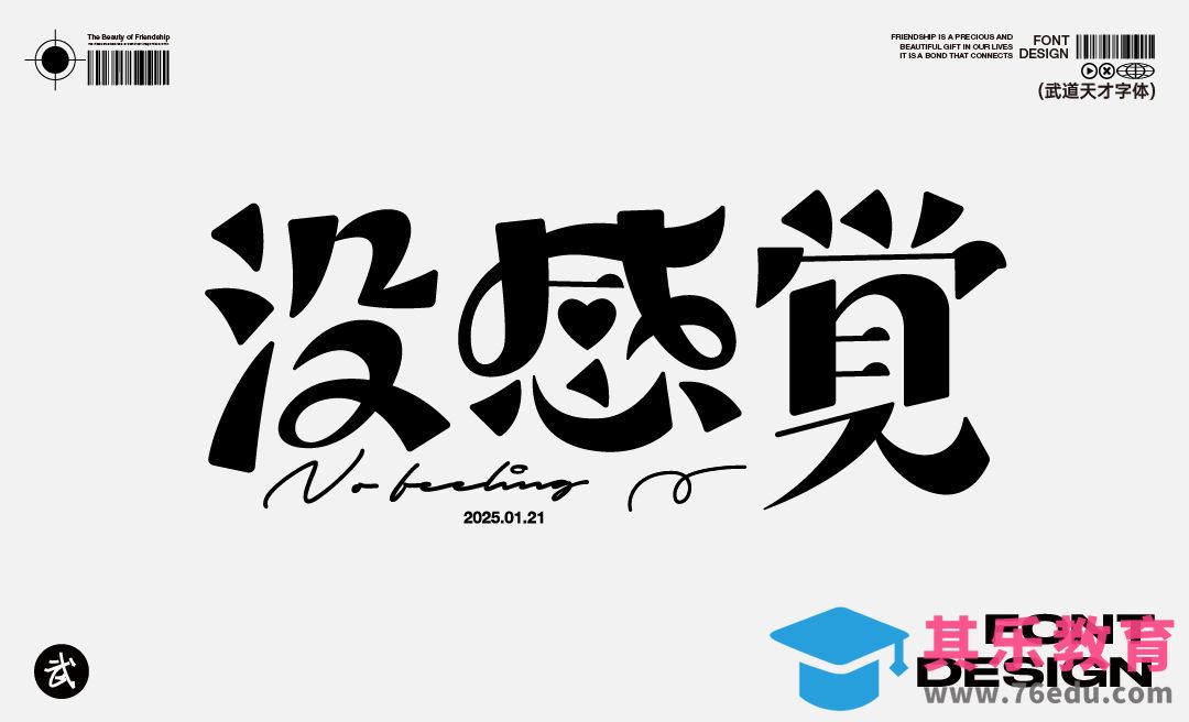 AI-没感觉宋体字形设计（上）[虎课网平面设计视频教程][字体设计教程MP4高清全集 ]-第1张图片-我要自学网