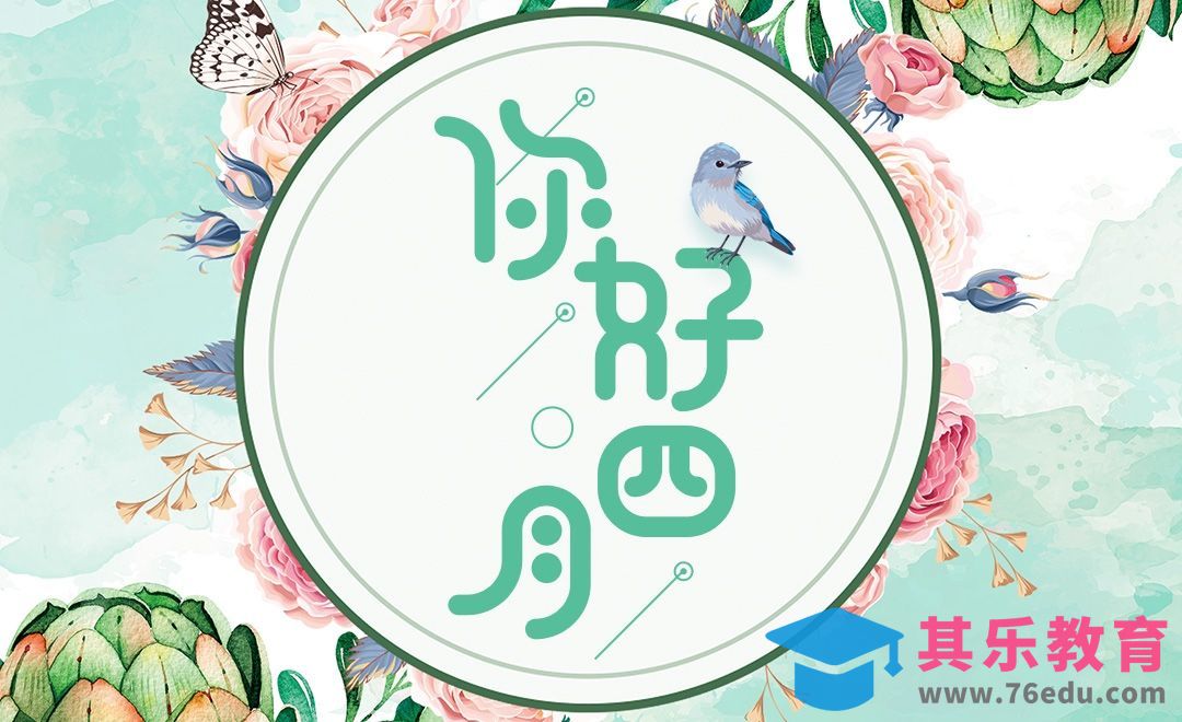 AI+PS-你好四月[虎课网平面设计视频教程][字体设计教程MP4高清全集 ]-第1张图片-我要自学网