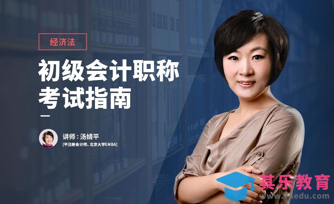 经济法-第1章：初级经济法课程介绍及学习方法[虎课网办公职场视频教程][办公职场教程全集MP4 ]-第1张图片-我要自学网