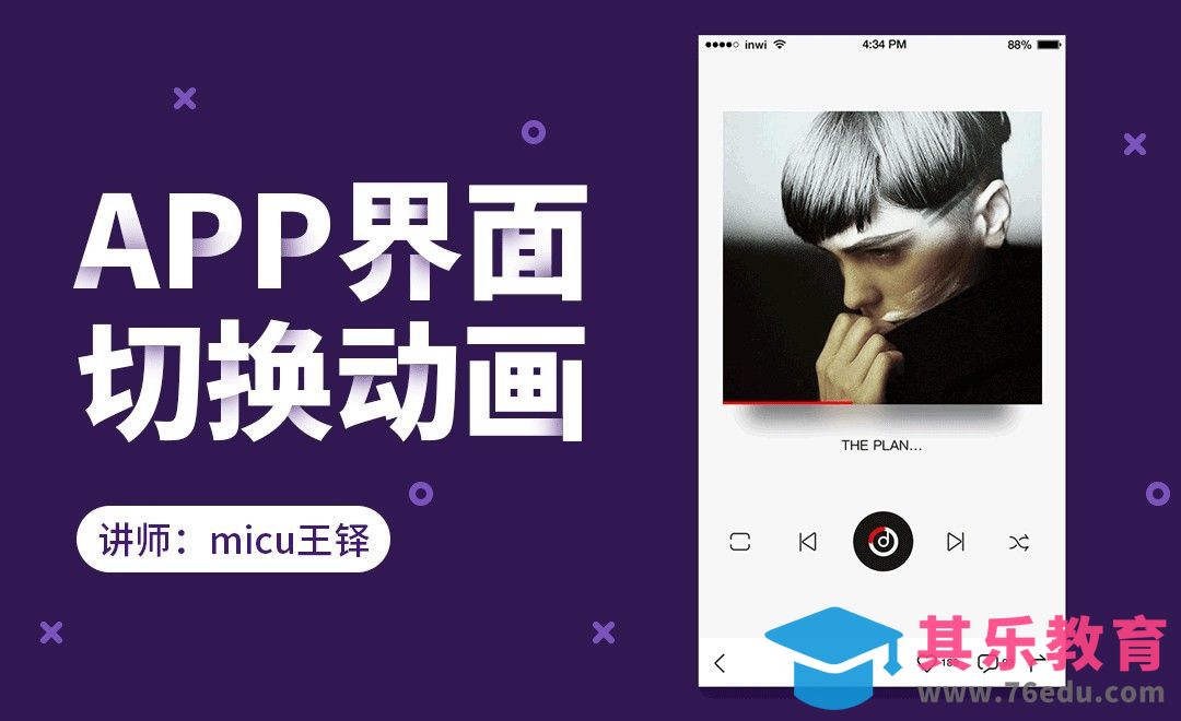 【AE进阶】-滑动翻转效果[虎课网UI设计视频教程][UI设计教程全集MP4 ]-第1张图片-我要自学网