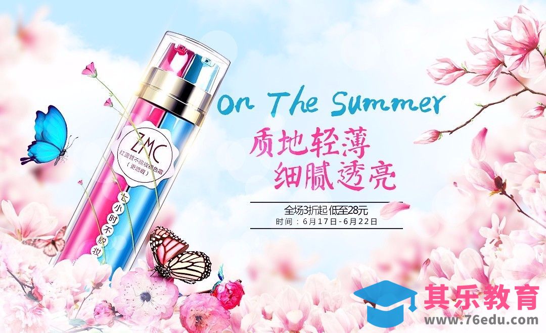 PS-清新风格BB霜化妆品宣传海报[虎课网平面设计视频教程][图片排版配色MP4高清全集 ]-第1张图片-我要自学网