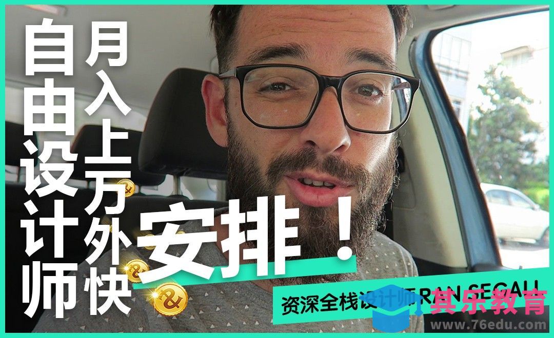 自由设计师赚取上万外快[虎课网最新视频教程][免费高清MP4教程全集 ]-第1张图片-我要自学网