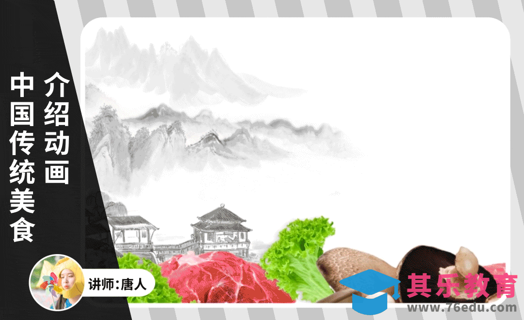 AE-中国传统美食介绍动画[虎课网影视动画制作视频教程][MP4影视拍摄教程全集 ]-第1张图片-我要自学网