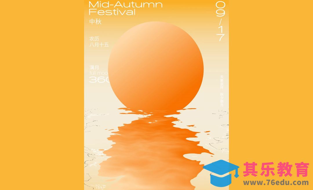 AE-中秋节动态海报教程[虎课网影视动画制作视频教程][MP4影视拍摄教程全集 ]-第1张图片-我要自学网