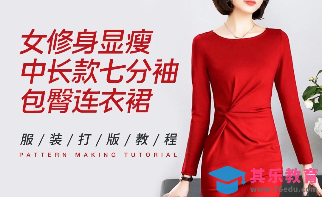 ET-女修身显瘦中长款七分袖包臀连衣裙01[虎课网最新视频教程][免费高清MP4教程全集 ]-第1张图片-我要自学网