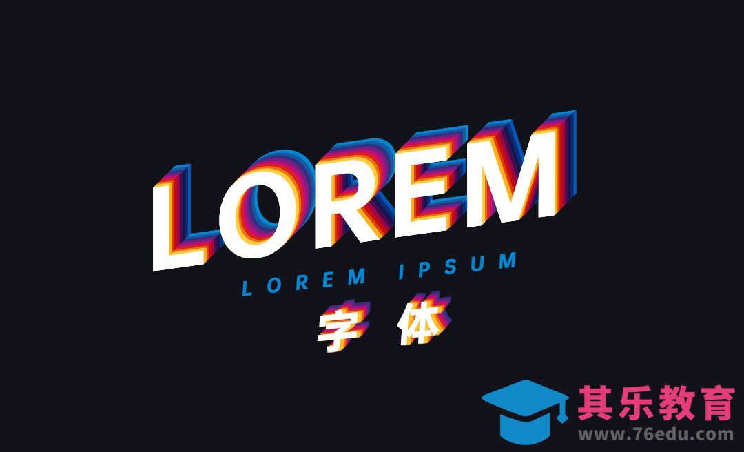 PS-渐变3D字体效果[虎课网平面设计视频教程][字体设计教程MP4高清全集 ]-第1张图片-我要自学网