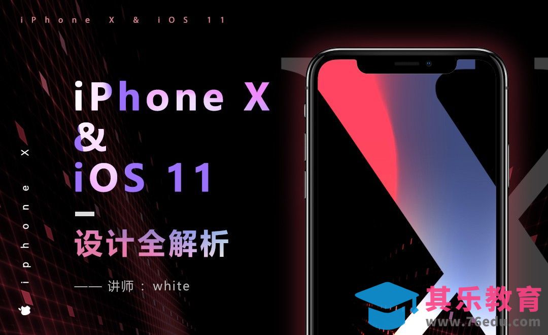 iPhone&iOS 11 设计全解析[虎课网UI设计视频教程][UI设计教程全集MP4 ]-第1张图片-我要自学网