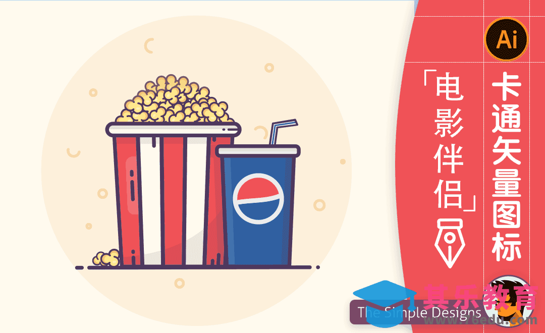 AI-卡通电影伴侣图标插画[虎课网最新视频教程][免费高清MP4教程全集 ]-第1张图片-我要自学网