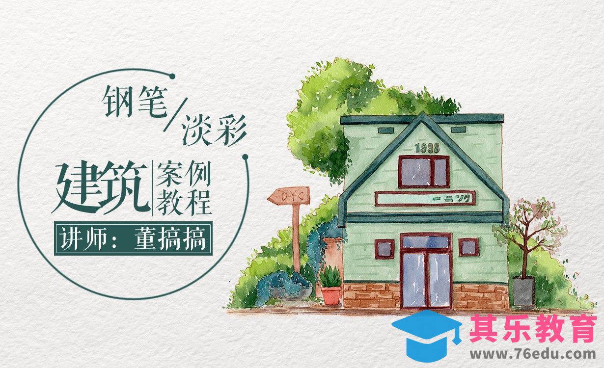 减压钢笔淡彩-建筑小景[虎课网绘画插画视频教程][ipad商业插画MP4教程全集 ]-第1张图片-我要自学网