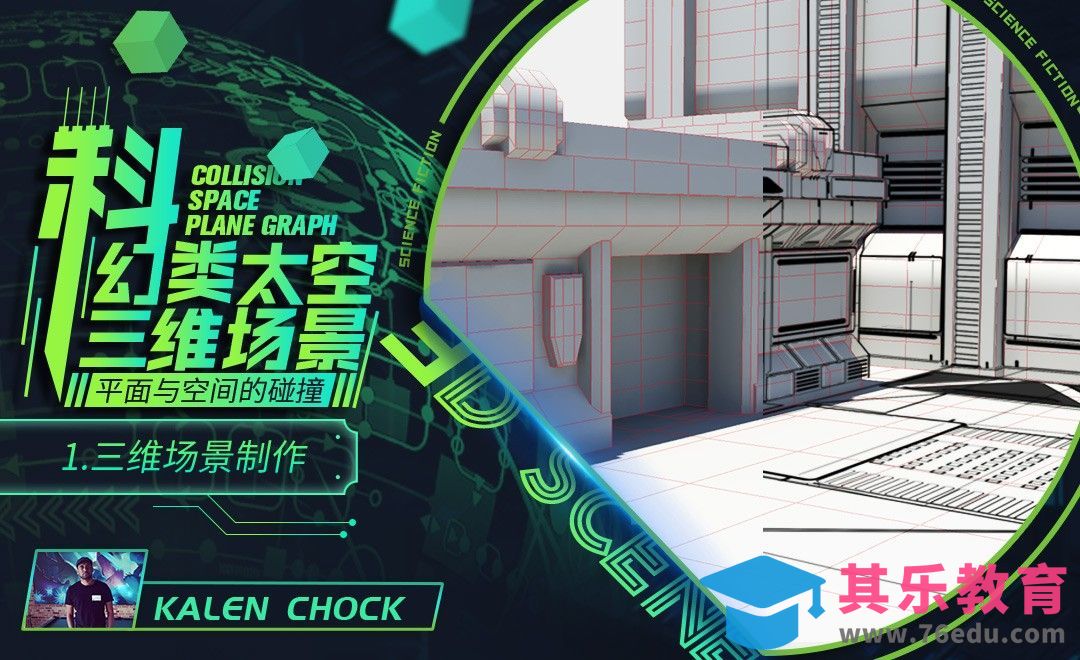 Maya-太空三维场景模型制作[虎课网最新视频教程][免费高清MP4教程全集 ]-第1张图片-我要自学网