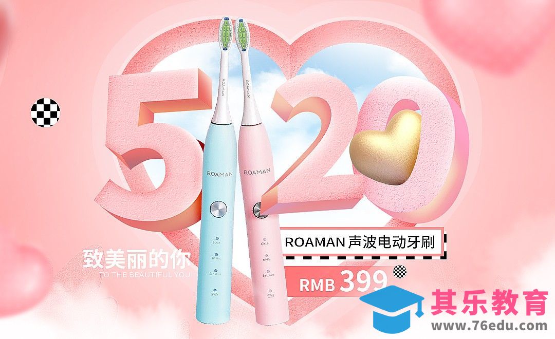 PS-520告白季电商活动氛围海报设计[虎课网电商运营视频教程][最新电商教程全集MP4 ]-第1张图片-我要自学网