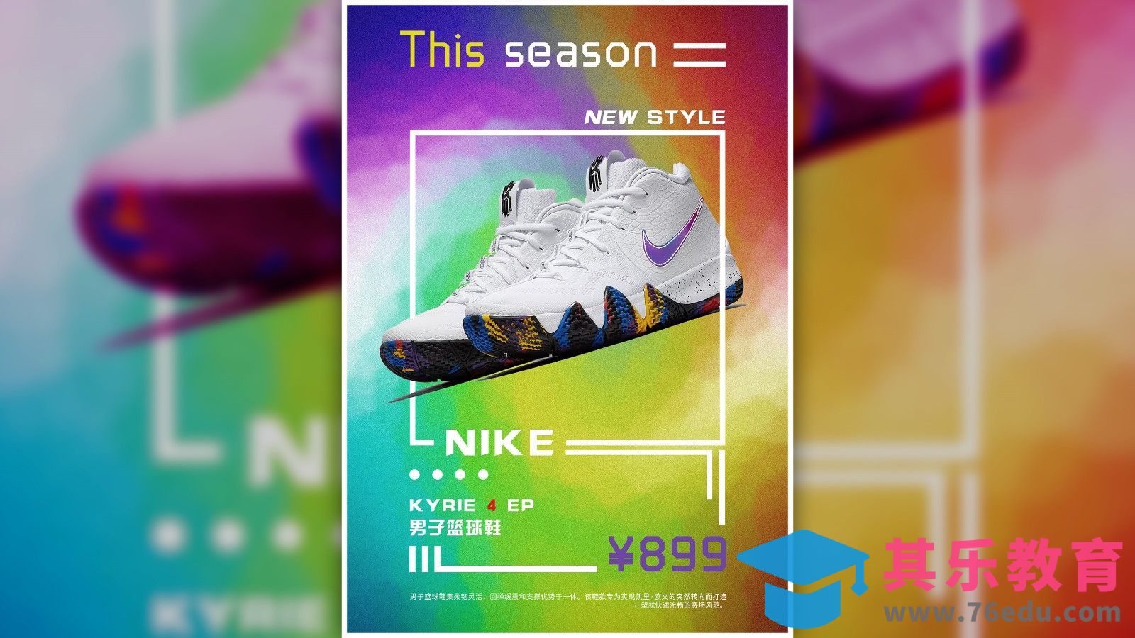 PS-炫彩运动鞋广告[虎课网平面设计视频教程][图片排版配色MP4高清全集 ]-第1张图片-我要自学网