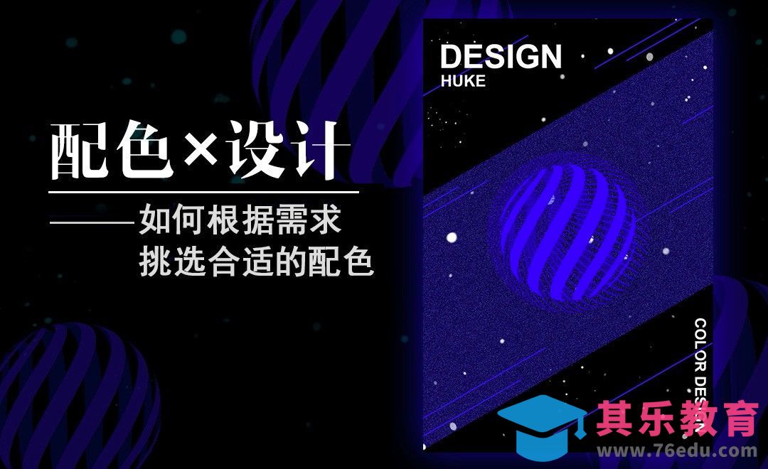 PS-如何选择配色-蓝色系[虎课网平面设计视频教程][图片排版配色MP4高清全集 ]-第1张图片-我要自学网